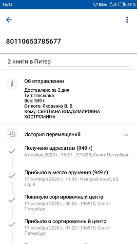 Screenshot_2020-11-14-16-14-48-300_com.octopod.russianpost.client.android