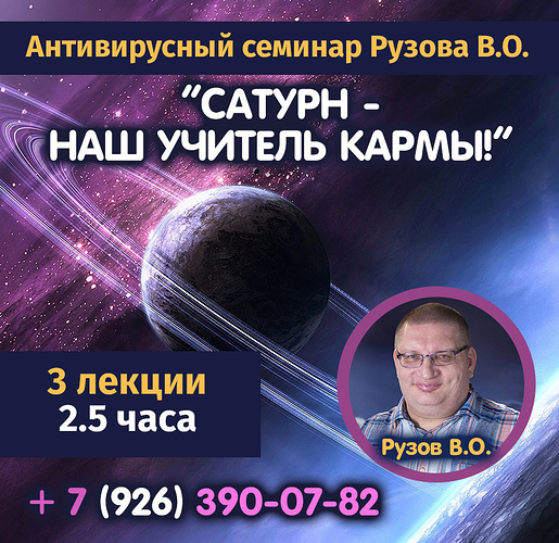114-ретрит-Сатурн-ДШ-201107-прод