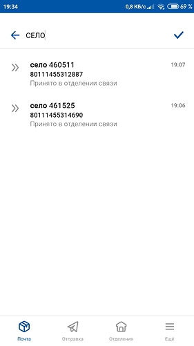 Screenshot_2020-12-19-19-34-23-997_com.octopod.russianpost.client.android