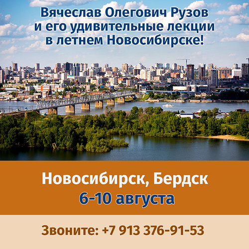 133-ВЫЕЗД-НОВОСИБИРСК-08-2021