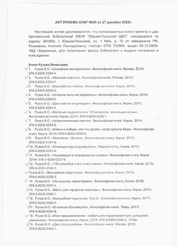 рузов акт приема_page-0001
