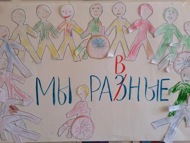 разные