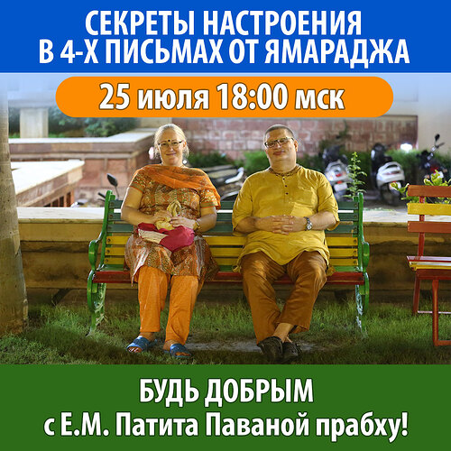 197-БУДЬ-ДОБРЫМ-220725
