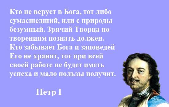 petr-i-o-boge