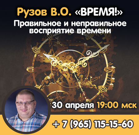 123-семинар-ВРЕМЯ-ДШ-210430