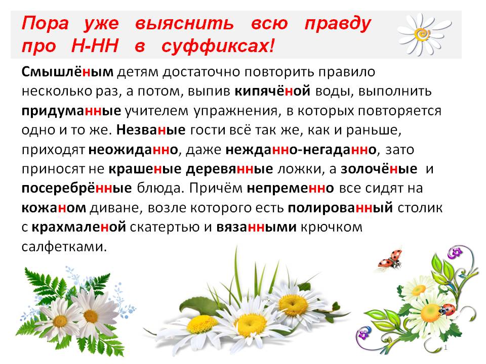 Какие есть слова на пор. Текст учить про Flowers.