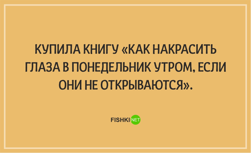 Прикольные картинки с понедельником с юмором прикольные