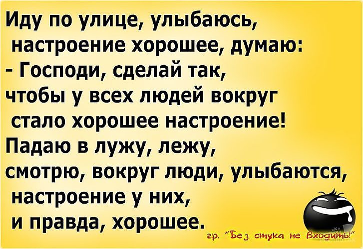 Иду по улице улыбаюсь. Иду по улице улыбаюсь настроение хорошее анекдот. Почему падает настроение. Иду по улице и улыбаюсь прикол. Упало настроение без причины.